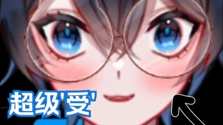 【MaNameBin】如果这算 '受' 那我是什么???
