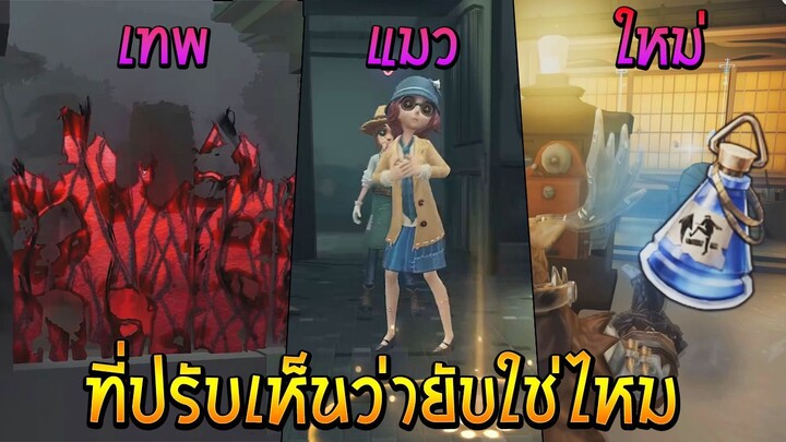 โหมด Copy Cat และ 8V2 แบบใหม่