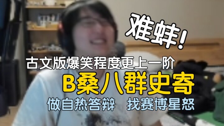 【Bình Tử 152】Cơn điên của Tám Cụm Nghịch Thiên! Lịch sử bá đạo của B, quá khó rồi!