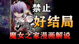 The author forbids all happy endings! The official spin-off manga of the internet sensation game "Ho