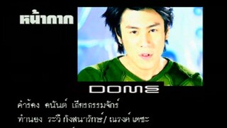 หน้ากาก (Nah Gak) - โดม ปกรณ์ ลัม (Dome Pakorn)