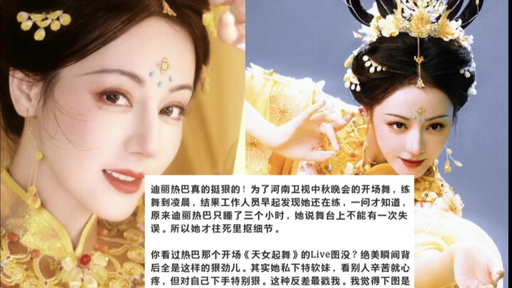 Dilraba practiced Henan TV's dance routine, sleeping only three hours a day and sometimes hanging up