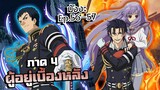 เทวทูตแห่งโลกมืด【 ภาค 4 】มังงะ Ep.56-57