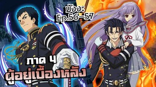 เทวทูตแห่งโลกมืด【 ภาค 4 】มังงะ Ep.56-57