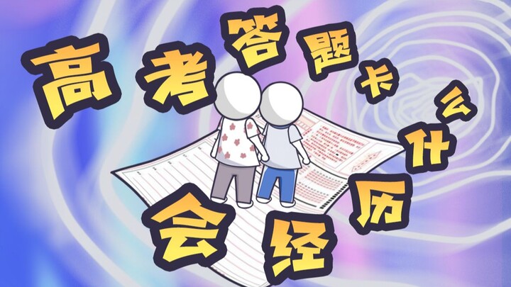 Cố lên trong kỳ thi đại học! Bạn có biết chuyện gì xảy ra với phiếu trả lời sau khi nộp không!?