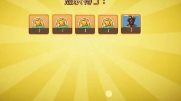 我出牛汤的金皮天王牢大了