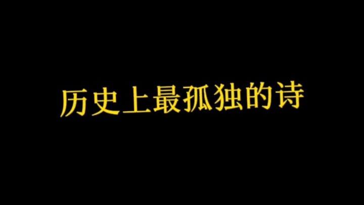 Bài thơ cô đơn nhất trong lịch sử