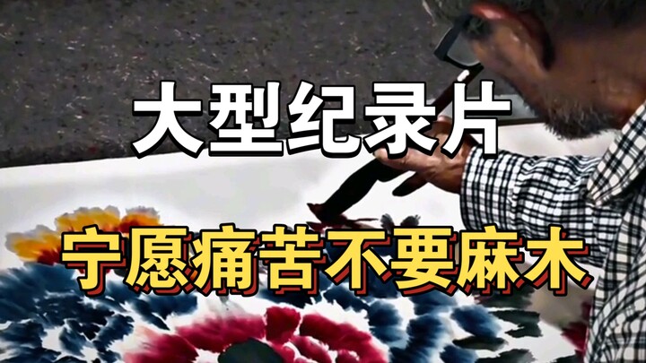 Bộ phim tài liệu quy mô lớn “Thà đau đớn còn hơn tê liệt”!!! Tiếp tục được phát sóng dành cho quý vị