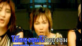 น้ำเน่า (Num Now) - ทรีจี (3G)