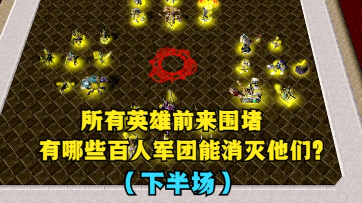 “Warcraft III”, para pahlawan berkumpul untuk dikepung, pasukan ratusan orang mana saja yang mampu m