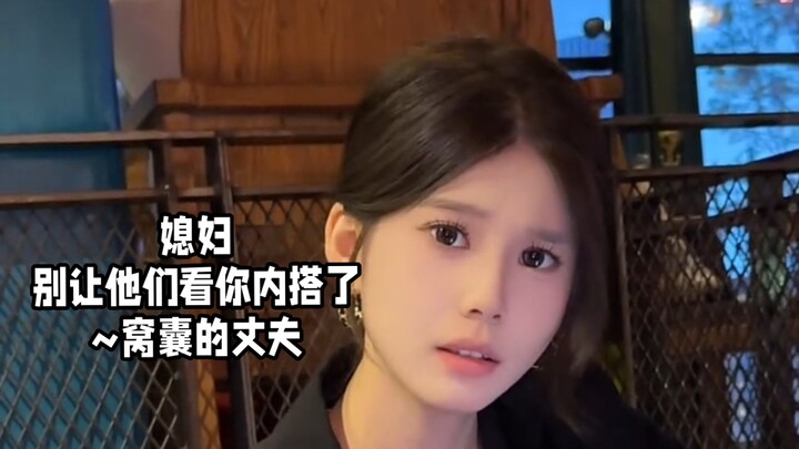 Honey, don’t let them see your undershirt! What a pathetic husband.