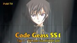 Code Geass SS1 Tập 1 - Tôi luôn lừa dối thế giới
