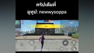 UNO RUOKfyp กดใจให้หน่อยนะค้าบ ฟีฟาย ruok วัยรุ่นff#หาเพื่อนเล่นฟีฟาย