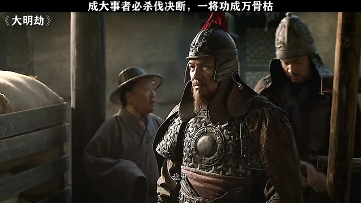Người làm nên đại sự nhất định phải quyết đoán dứt khoát, một tướng lập công xương trắng chất thành 