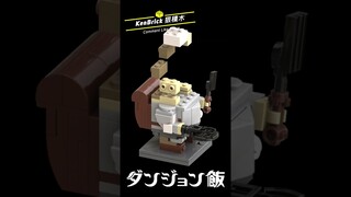【LEGO BrickHeadz 】- Laios Touden｜Delicious in Dungeon |#Kenbrick #狠積木 #Shorts