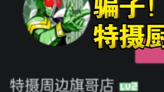 Don't be fooled. Genuine Bandai products won't fall from the sky.