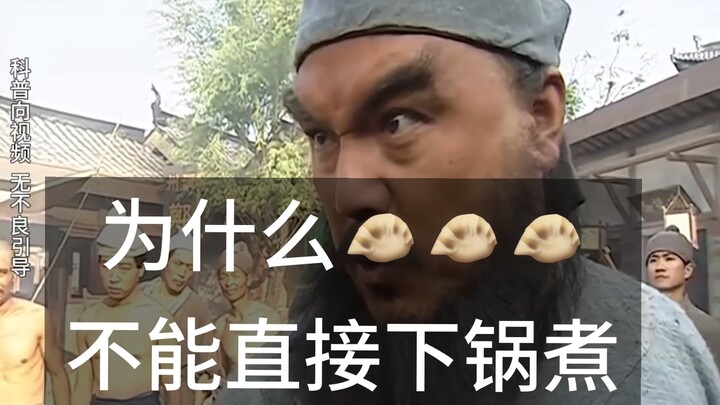 Why shouldn’t dumplings be put directly into boiling water?