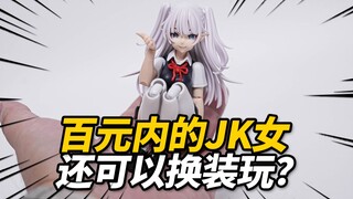 98元的JK少女会是你的菜吗？新重研物所 魔神 可米 拼装模型【神田玩具组】