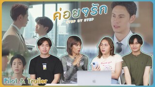 Reaction ค่อยๆรัก step by step (Pilot & Trailer) l อย่ามาสอน Reaction