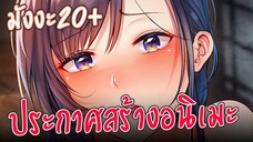 มังงะ20+ แนวสลับคู่ ประกาศสร้างอนิเมะ | ข่าวอนิเมะ