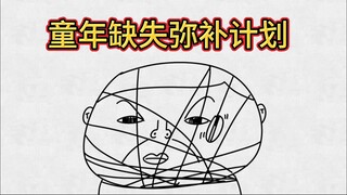 《怯 勇 进》