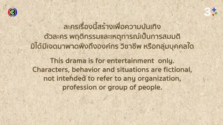 หมอหลวง ตอนที่18