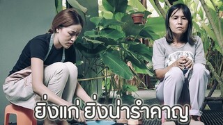 ลูกสาวรำคาญแม่ เพราะเอาแต่ "ถามซ้ำๆ" คิดได้ก็เกือบสายไปแล้ว