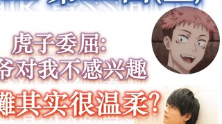 [Jujutsu Talk Episode 22 (Part 1)] Tiger feels wronged: The master is not interested in me || Is Suk