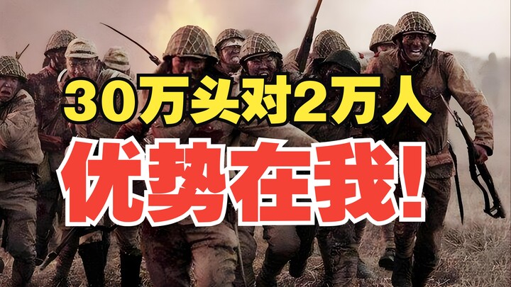 300,000 ตัวต่อ 20,000 คน ข้อได้เปรียบอยู่ที่เรา!