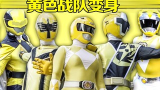 黄色超级战队亮相变身，霸气造型让人刮目相看？【永恒系列特摄COS】