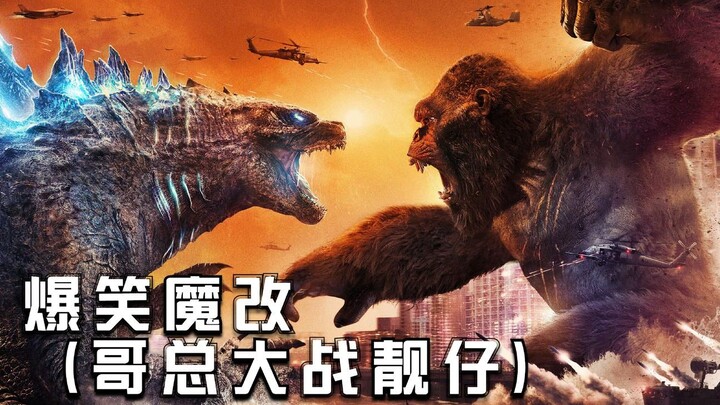 Why did Godzilla become a working stiff in "Godzilla vs. Kong"? The feud with the handsome guy from 