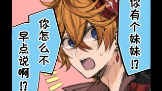 【原神声漫】你刚刚说了 你有个妹妹对吧