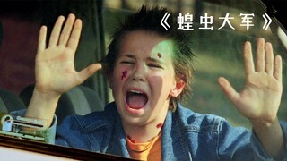 蝗虫大军入侵了城市，顷刻间就将上百头牛送走！《蝗虫大军》