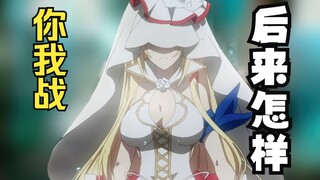 《你与我最后的战场》动画之后怎么样了？【后半】