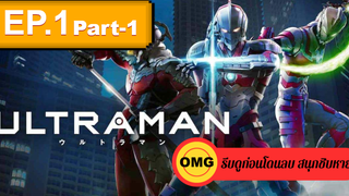 NEW💥Ultraman (2019) อุลตร้าแมน EP1_1 ตอนใหม่ล่าสุด⚠️