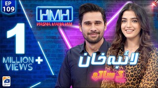 Hasna Mana Hai with Tabish Hashmi | Laiba Khan (Pakistani Actress) | Episode 109 | Geo News