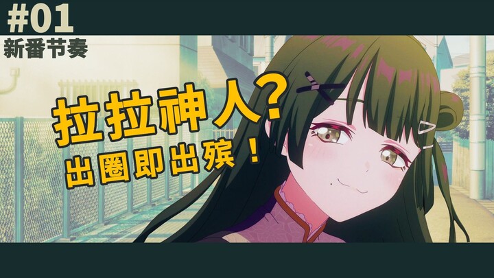 Para dewa berkumpul? Raja Lala super hebat! Kompilasi sorotan anime bulan Juli! 【Ritme Anime Baru 01