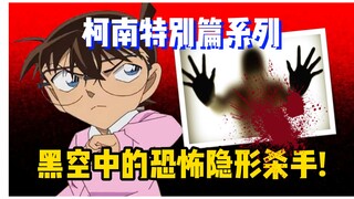 [Detective Conan Special] A man jumped off a building and died in a dark and windy night! The terrif