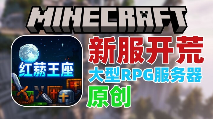 لعبة RPG الأصلية الضخمة من "ماينكرافت" تُطلق رسميًا، وغرف الخوادم الجديدة تستقبل مئات اللاعبين فور ا