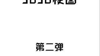 ⚡️jo级生物⚡️