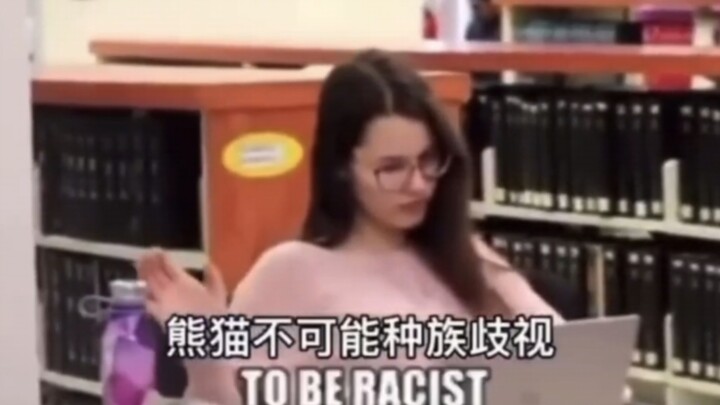 แพนด้าไม่มีทางเหยียดเชื้อชาติแน่นอน