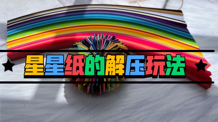 A unique way to play with star paper—such a great feel!