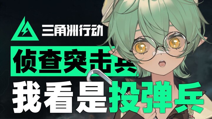 【Delta Squad】Ý bạn là trên chiến trường có một Echo đã tiêu diệt cả mười nghìn người? Hồi ức cười bò