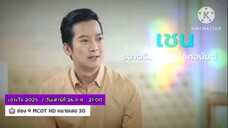เจาะใจ เปิดใจ "เชน ธนา" กับหัวใจที่ไม่ยอมแพ้ เป็นหนี้ 881 ล้าน วันเสาร์ที่ 26 ก.ค. เวลา 21.00 น.