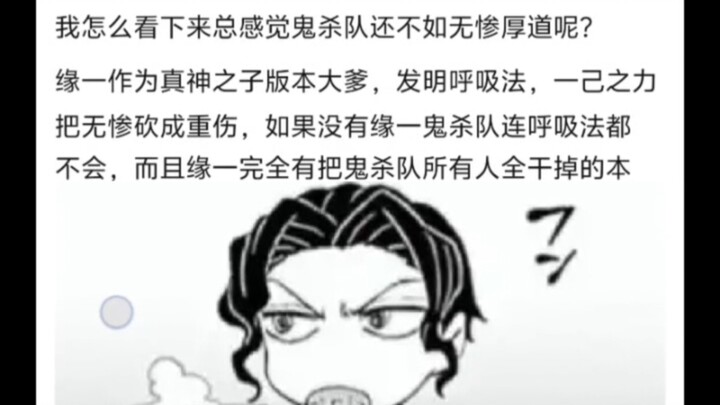 هل فرقة قتل الشياطين قاسية للغاية مع إينوسكي، أم أن موزان متساهل جدًا مع الأوتار العليا؟