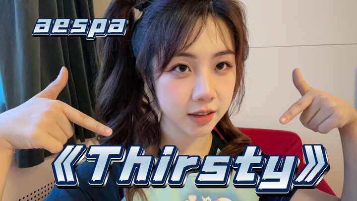 【Shi Xitong】! My recently favorite "Thirsty" live recording (cover: aespa)