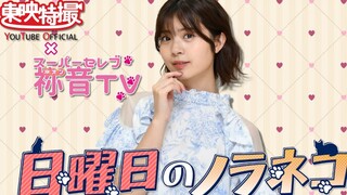 [Audisi Tari Kurama Nie] Kucing Liar Minggu (Interlude Kamen Rider Ji Fox Episode 3) [teks bahasa Ma