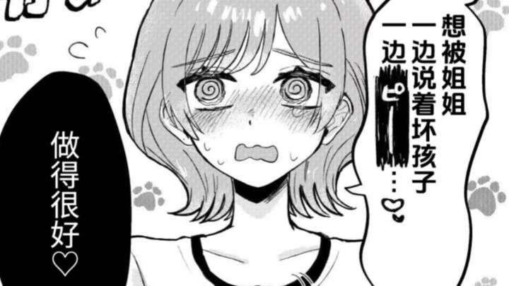 The scheming big sister and the cute college girl who’s easy to charm — episode 4
