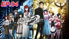 ฝ่าวิกฤตพิชิตกาลเวลา ตอนที่ 04 Steins;Gate พากย์ไทย