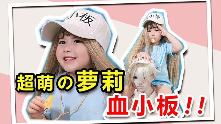 White blood cells change clothes and a super cute cosplayer appears